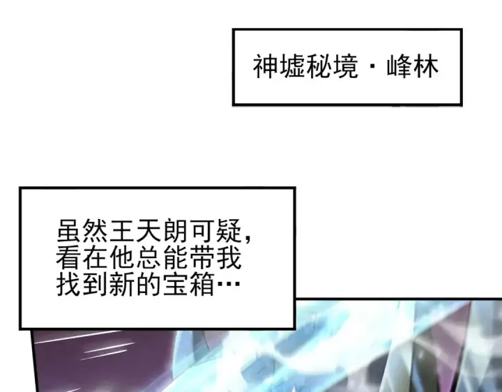 漫画《全民转职：驭龙师是最弱职业？》第185话 所谓的同盟第5张图