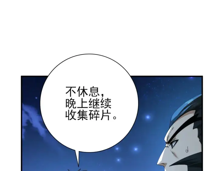 漫画《全民转职：驭龙师是最弱职业？》第185话 所谓的同盟第63张图