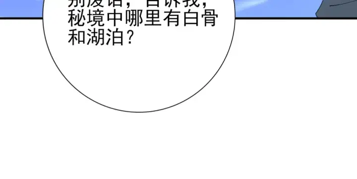 漫画《全民转职：驭龙师是最弱职业？》第185话 所谓的同盟第68张图