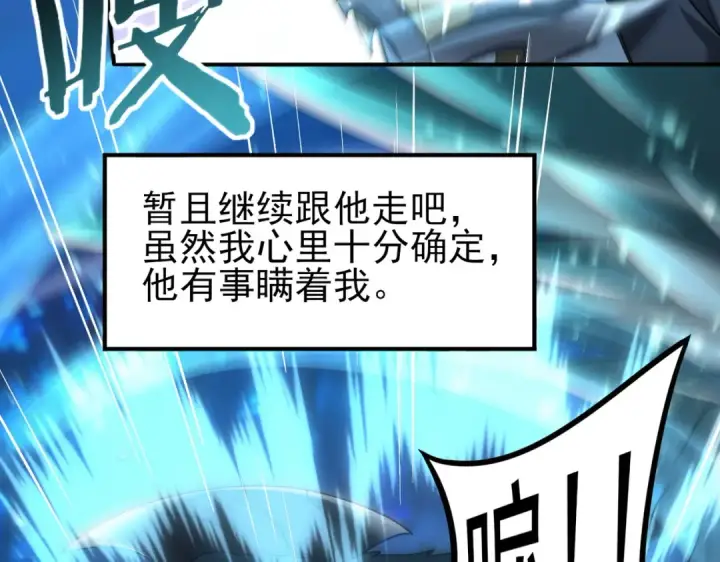 漫画《全民转职：驭龙师是最弱职业？》第185话 所谓的同盟第7张图
