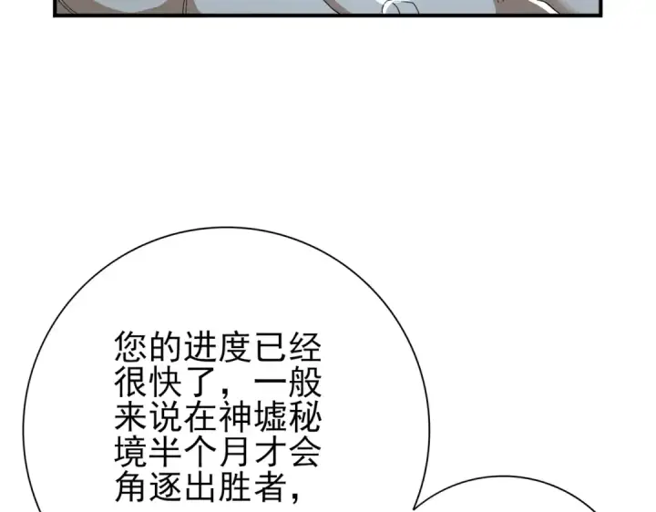 漫画《全民转职：驭龙师是最弱职业？》第185话 所谓的同盟第71张图