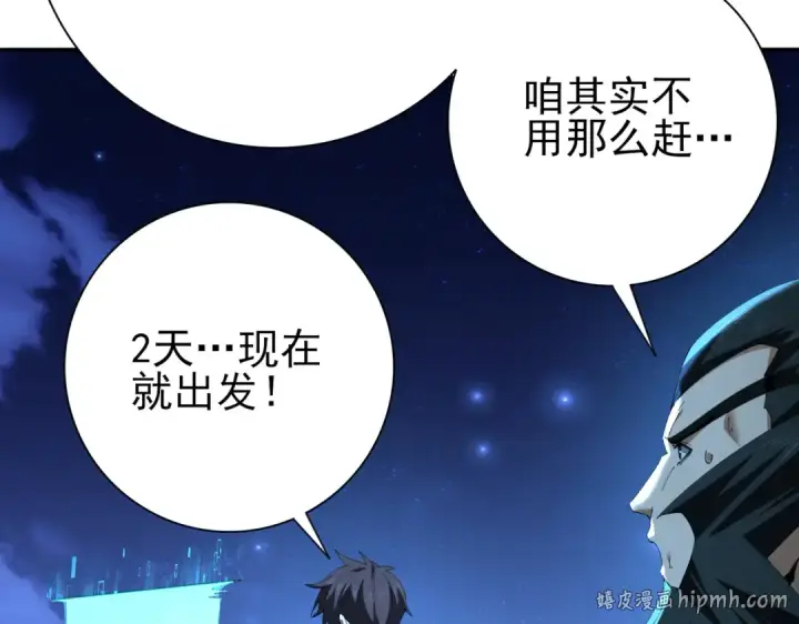 漫画《全民转职：驭龙师是最弱职业？》第185话 所谓的同盟第72张图