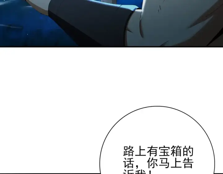 漫画《全民转职：驭龙师是最弱职业？》第185话 所谓的同盟第74张图