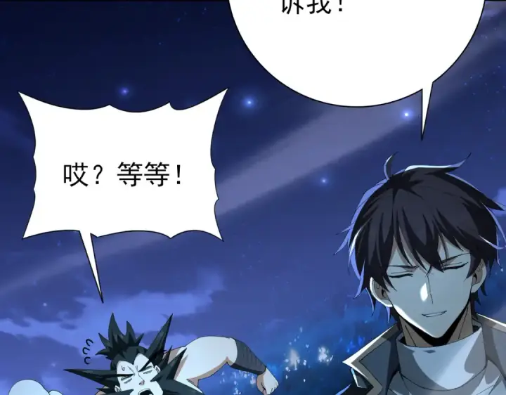漫画《全民转职：驭龙师是最弱职业？》第185话 所谓的同盟第75张图
