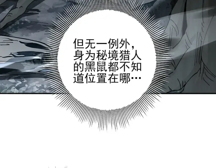 漫画《全民转职：驭龙师是最弱职业？》第185话 所谓的同盟第85张图