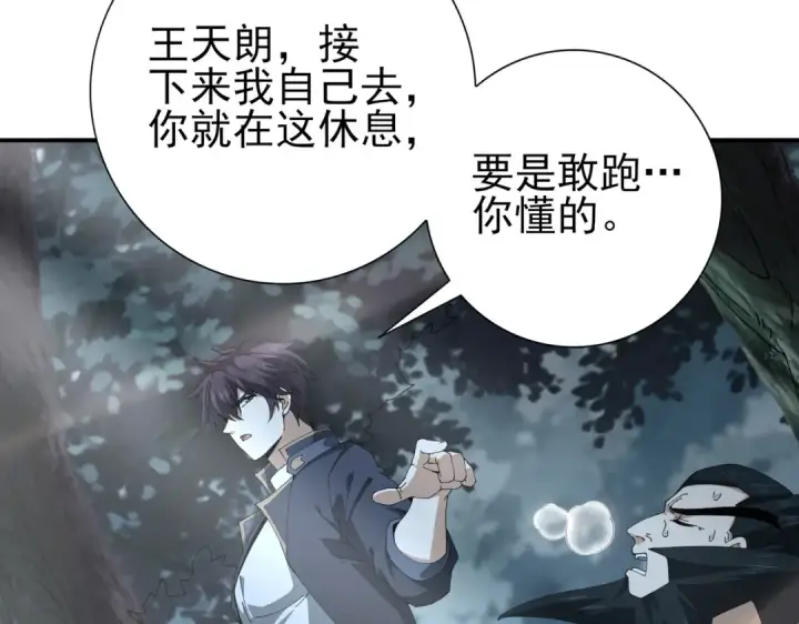 漫画《全民转职：驭龙师是最弱职业？》第185话 所谓的同盟第94张图