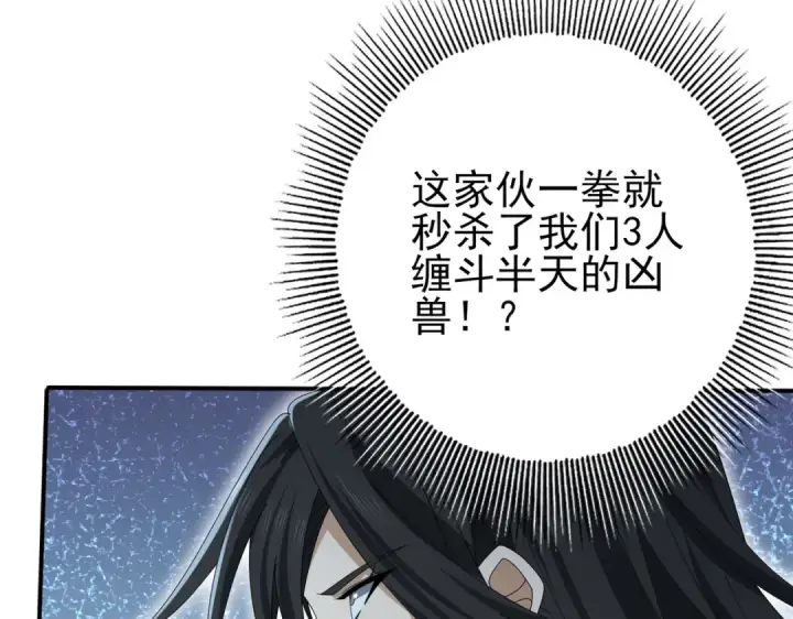 漫画《全民转职：驭龙师是最弱职业？》第186话 露出獠牙第100张图