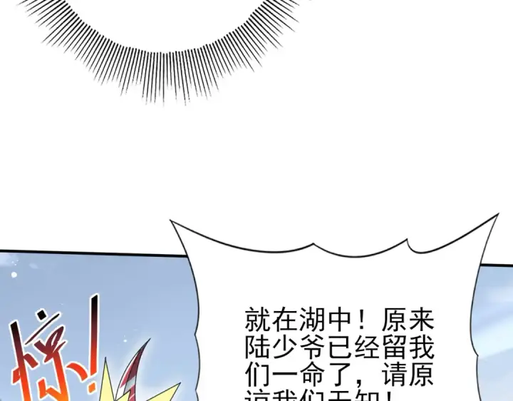 漫画《全民转职：驭龙师是最弱职业？》第186话 露出獠牙第102张图