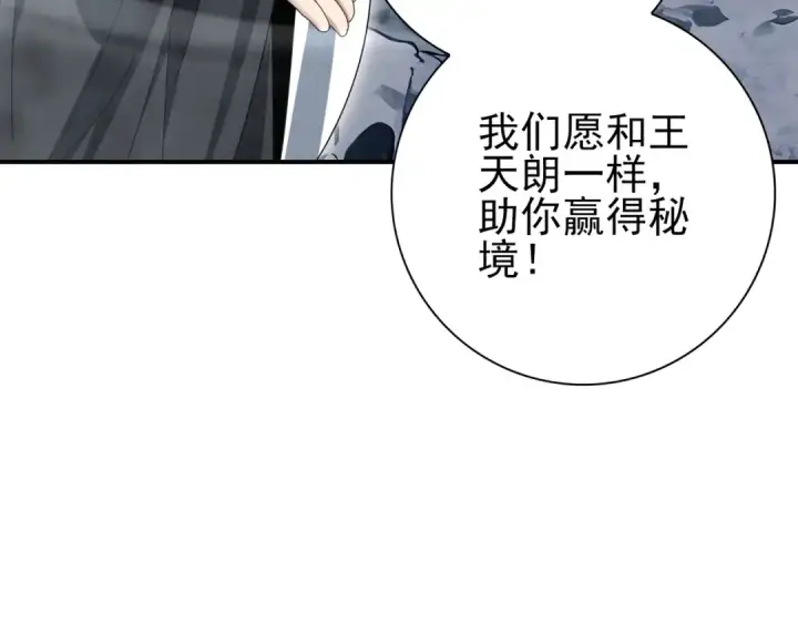 漫画《全民转职：驭龙师是最弱职业？》第186话 露出獠牙第114张图
