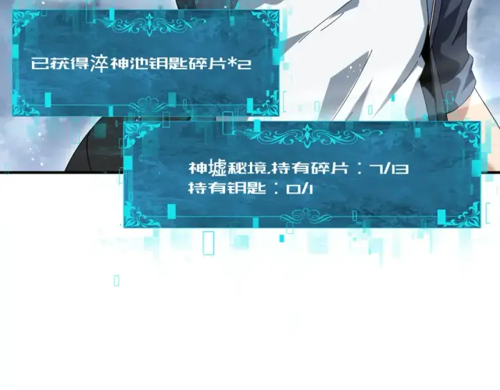 漫画《全民转职：驭龙师是最弱职业？》第186话 露出獠牙第117张图
