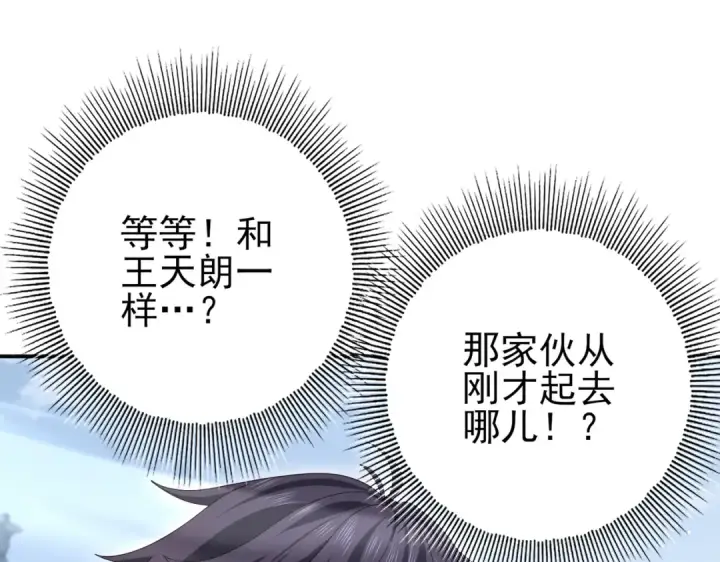 漫画《全民转职：驭龙师是最弱职业？》第186话 露出獠牙第118张图
