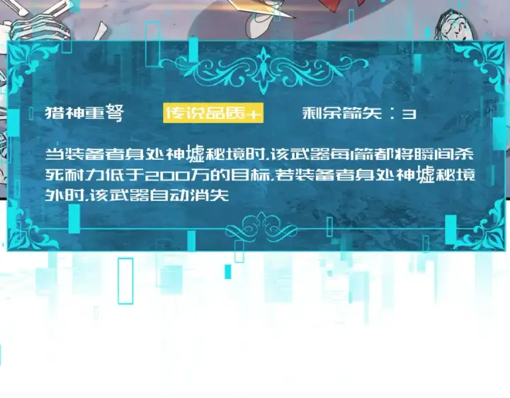 漫画《全民转职：驭龙师是最弱职业？》第186话 露出獠牙第126张图