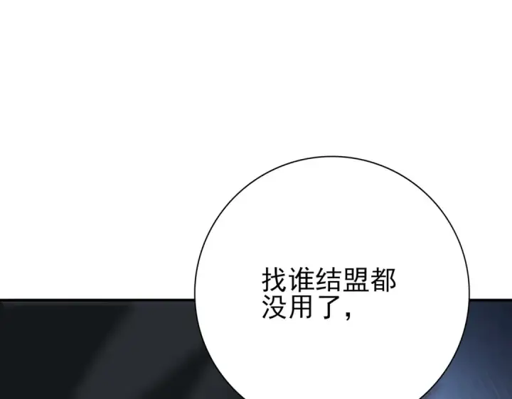 漫画《全民转职：驭龙师是最弱职业？》第186话 露出獠牙第21张图
