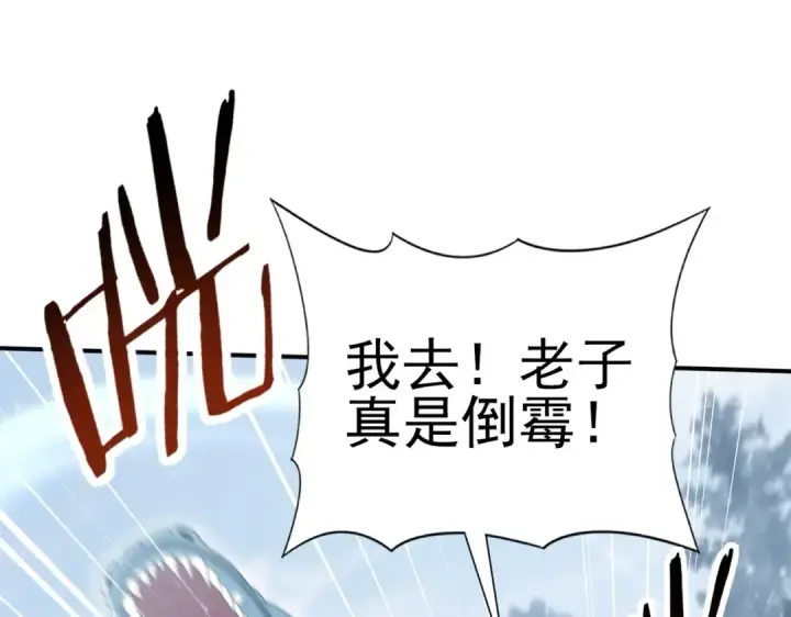 漫画《全民转职：驭龙师是最弱职业？》第186话 露出獠牙第36张图