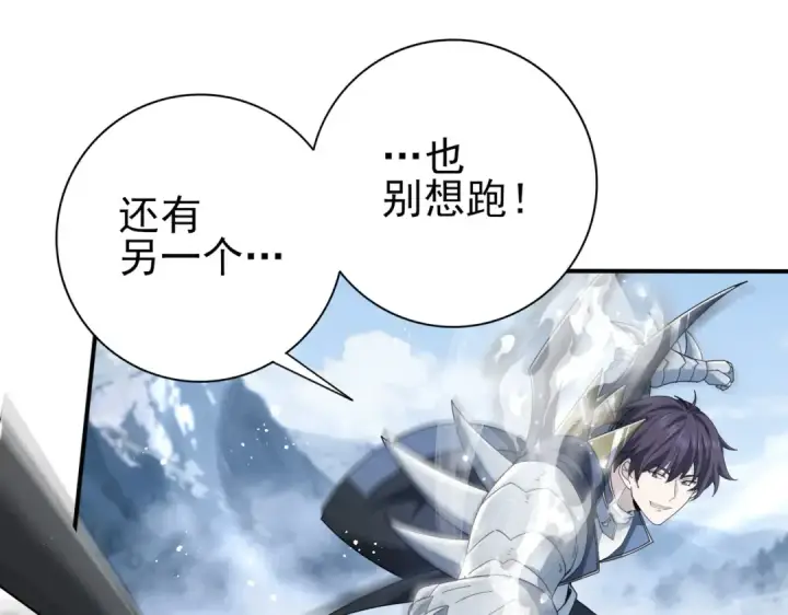 漫画《全民转职：驭龙师是最弱职业？》第186话 露出獠牙第45张图