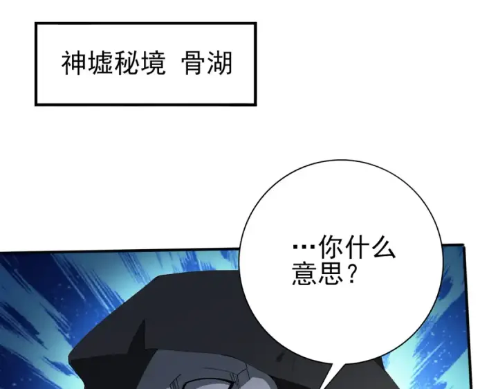 漫画《全民转职：驭龙师是最弱职业？》第186话 露出獠牙第5张图