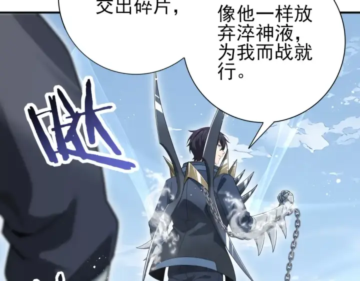 漫画《全民转职：驭龙师是最弱职业？》第186话 露出獠牙第67张图