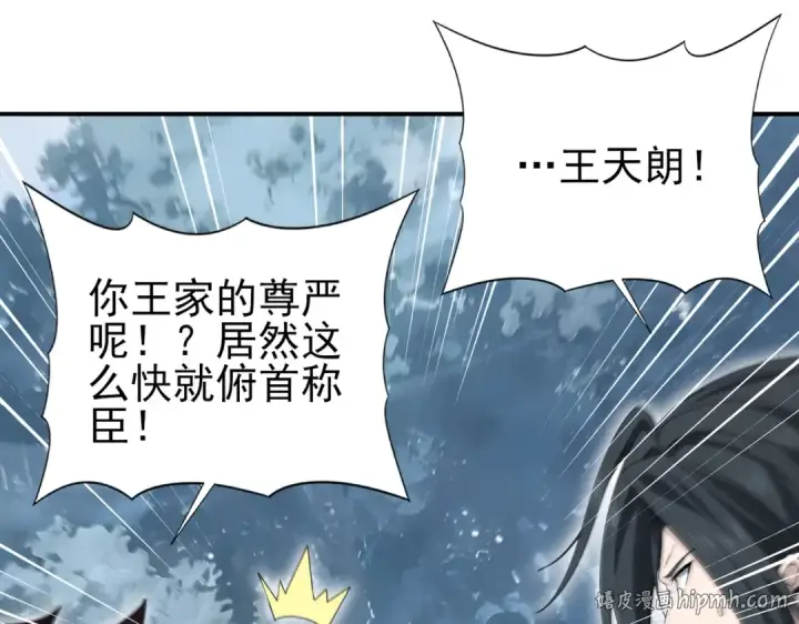 漫画《全民转职：驭龙师是最弱职业？》第186话 露出獠牙第72张图