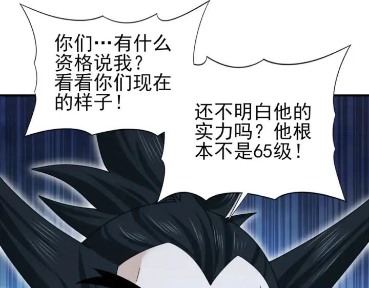 漫画《全民转职：驭龙师是最弱职业？》第186话 露出獠牙第75张图