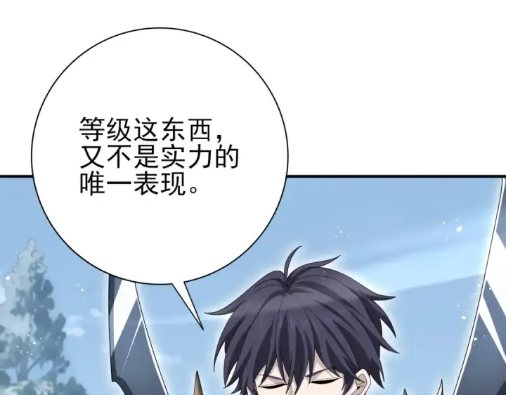 漫画《全民转职：驭龙师是最弱职业？》第186话 露出獠牙第78张图