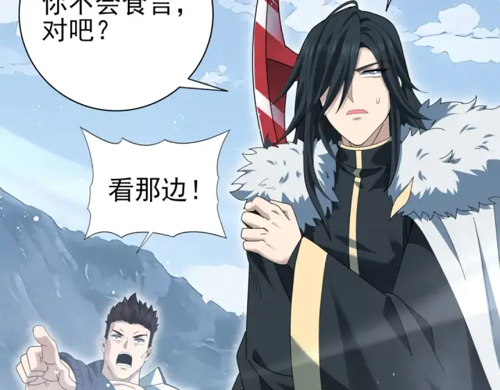 漫画《全民转职：驭龙师是最弱职业？》第186话 露出獠牙第82张图