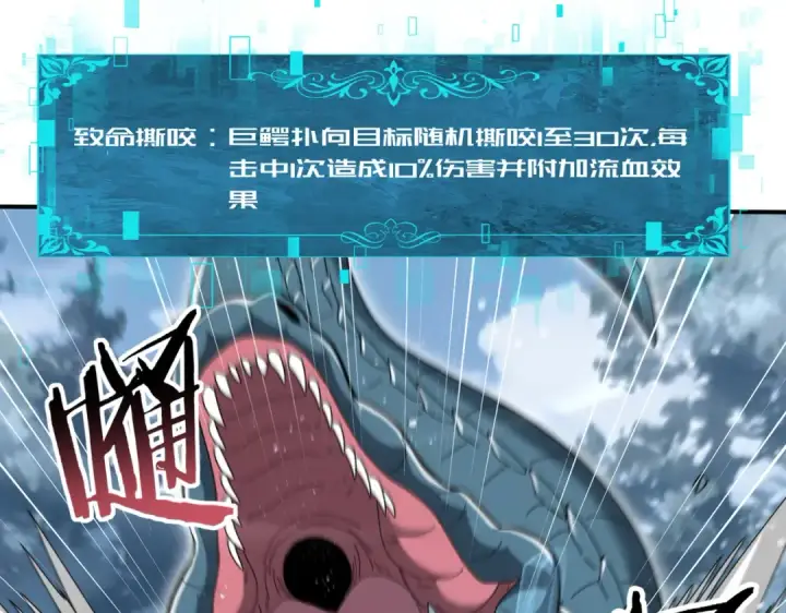 漫画《全民转职：驭龙师是最弱职业？》第186话 露出獠牙第84张图