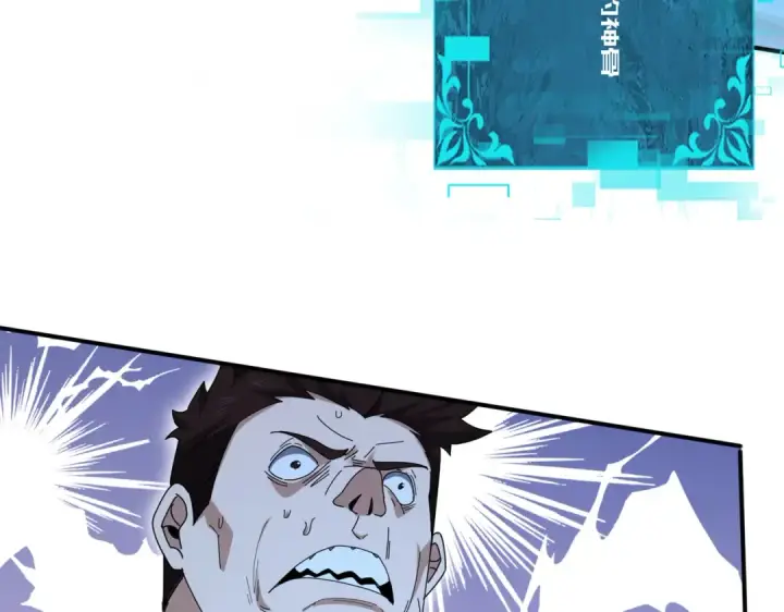 漫画《全民转职：驭龙师是最弱职业？》第186话 露出獠牙第93张图