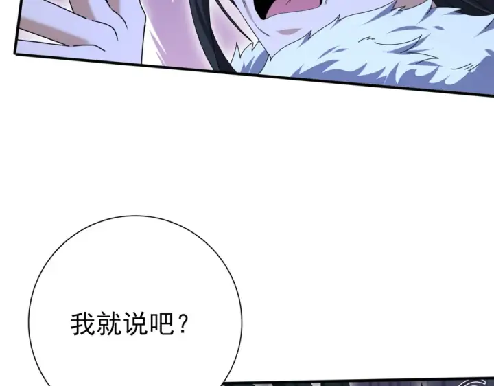 漫画《全民转职：驭龙师是最弱职业？》第186话 露出獠牙第95张图