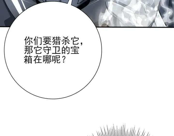 漫画《全民转职：驭龙师是最弱职业？》第186话 露出獠牙第99张图