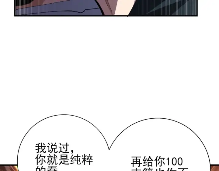 漫画《全民转职：驭龙师是最弱职业？》第187话  猎神重弩第103张图