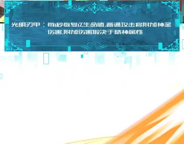 漫画《全民转职：驭龙师是最弱职业？》第187话  猎神重弩第109张图