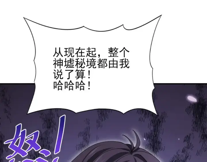 漫画《全民转职：驭龙师是最弱职业？》第187话  猎神重弩第11张图