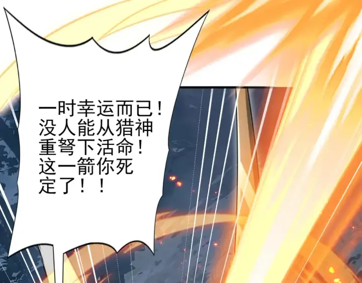 漫画《全民转职：驭龙师是最弱职业？》第187话  猎神重弩第110张图