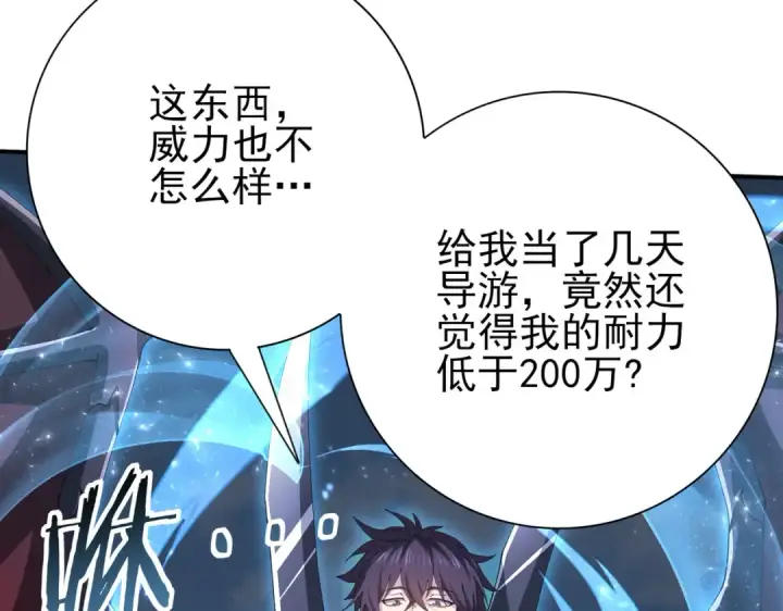 漫画《全民转职：驭龙师是最弱职业？》第187话  猎神重弩第122张图