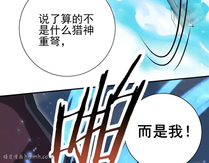 漫画《全民转职：驭龙师是最弱职业？》第187话  猎神重弩第128张图