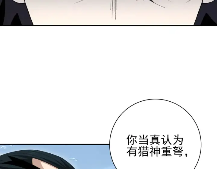 漫画《全民转职：驭龙师是最弱职业？》第187话  猎神重弩第20张图