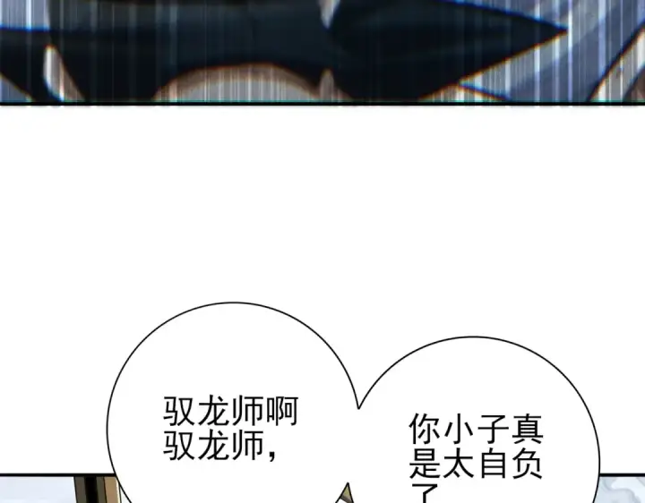 漫画《全民转职：驭龙师是最弱职业？》第187话  猎神重弩第25张图
