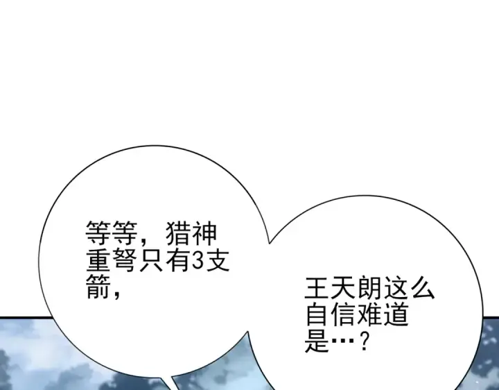 漫画《全民转职：驭龙师是最弱职业？》第187话  猎神重弩第28张图