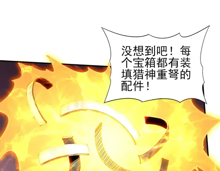 漫画《全民转职：驭龙师是最弱职业？》第187话  猎神重弩第34张图