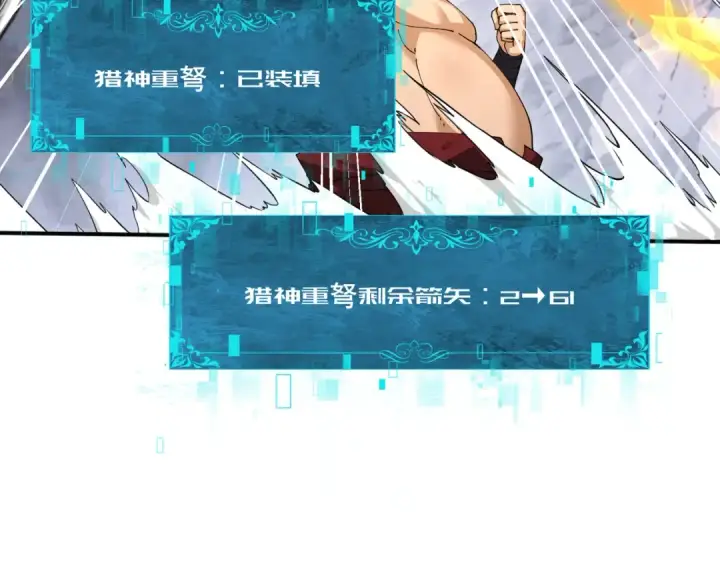 漫画《全民转职：驭龙师是最弱职业？》第187话  猎神重弩第38张图