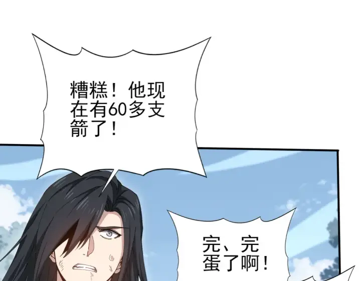 漫画《全民转职：驭龙师是最弱职业？》第187话  猎神重弩第39张图