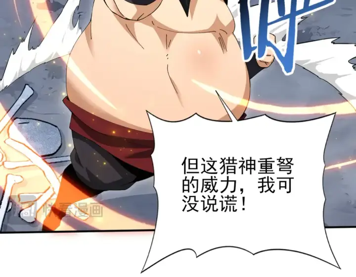 漫画《全民转职：驭龙师是最弱职业？》第187话  猎神重弩第46张图