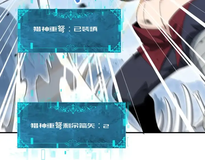漫画《全民转职：驭龙师是最弱职业？》第187话  猎神重弩第7张图