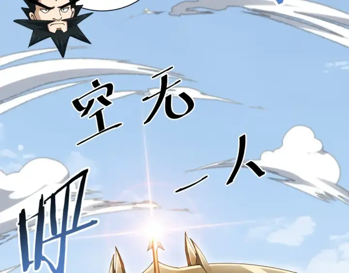 漫画《全民转职：驭龙师是最弱职业？》第187话  猎神重弩第81张图