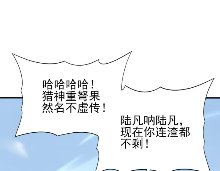 漫画《全民转职：驭龙师是最弱职业？》第187话  猎神重弩第83张图