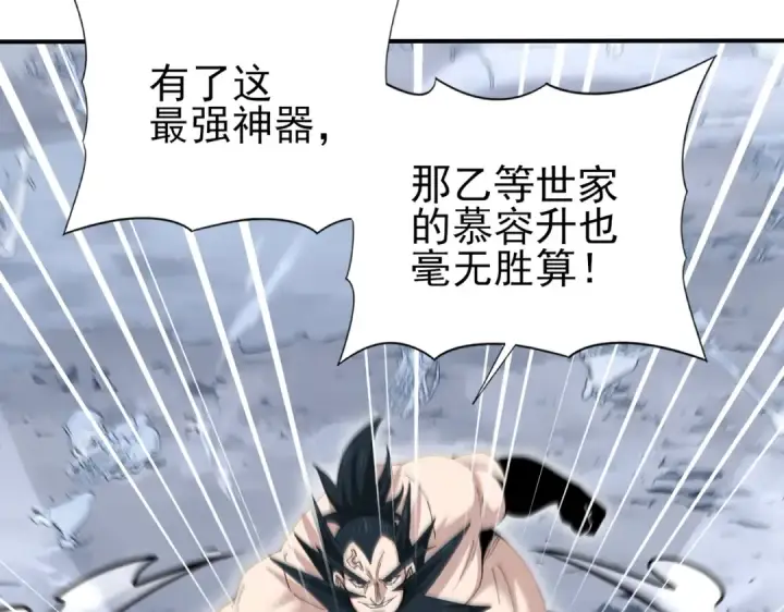 漫画《全民转职：驭龙师是最弱职业？》第187话  猎神重弩第86张图