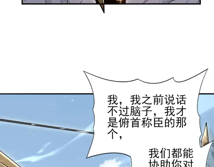 漫画《全民转职：驭龙师是最弱职业？》第187话  猎神重弩第98张图