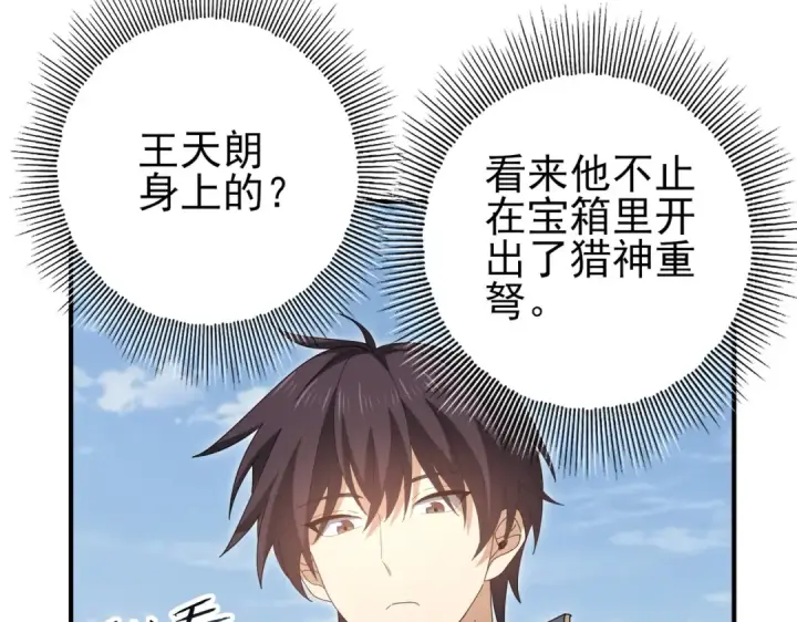 漫画《全民转职：驭龙师是最弱职业？》第188话 收服第10张图