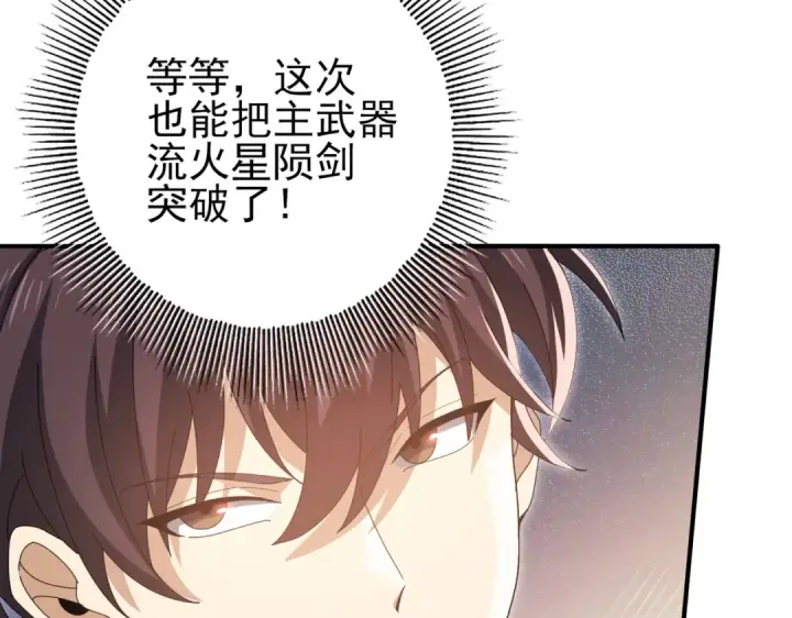 漫画《全民转职：驭龙师是最弱职业？》第188话 收服第110张图