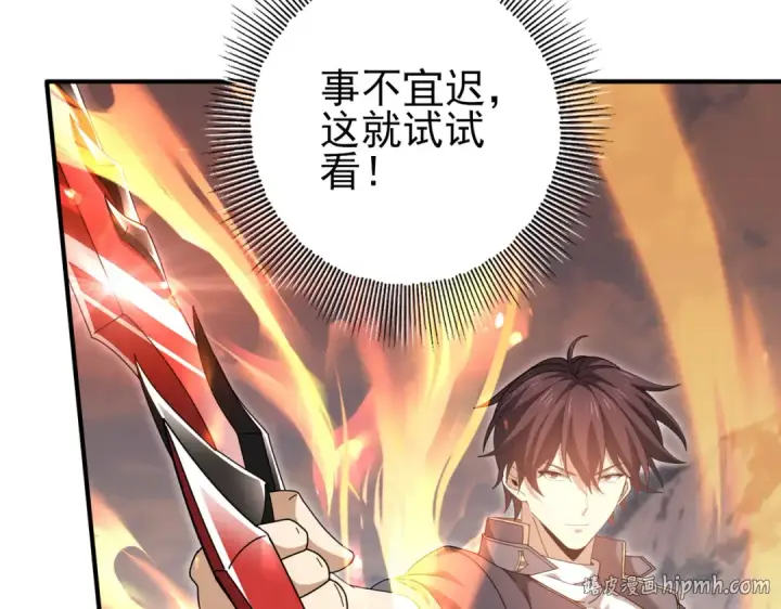 漫画《全民转职：驭龙师是最弱职业？》第188话 收服第112张图